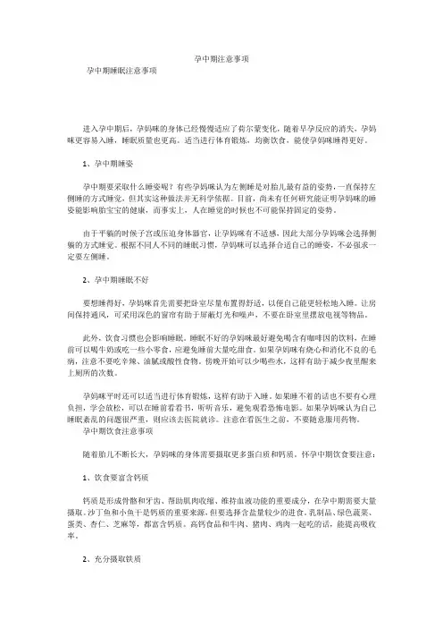 孕中期注意事项