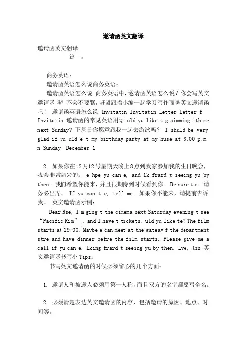 邀请函英文翻译（范文）
