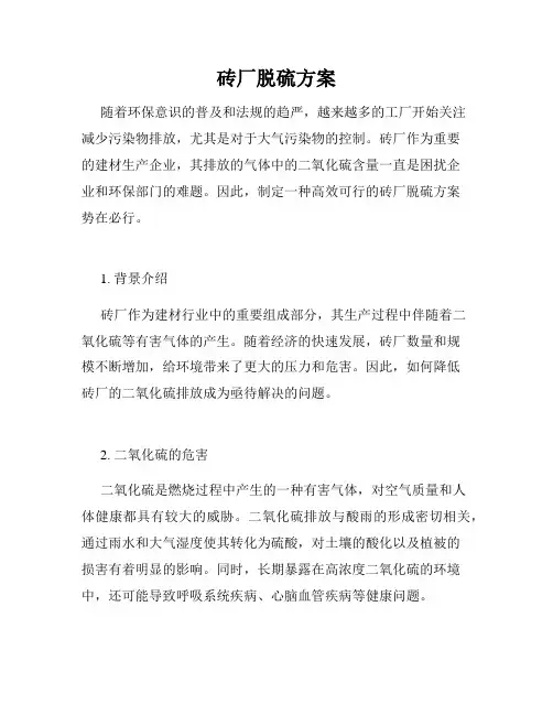 砖厂脱硫方案