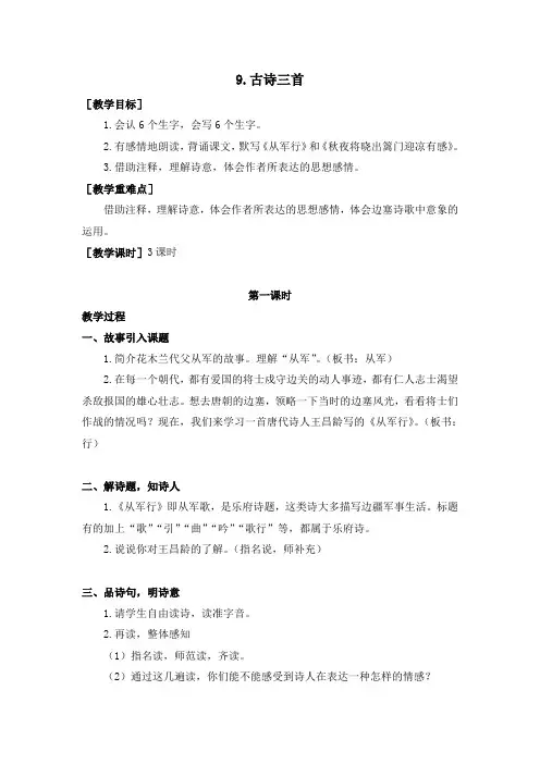 部编版小学语文五年级下册第四单元《家国情怀》精品教案