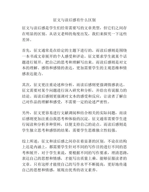 征文与读后感有什么区别