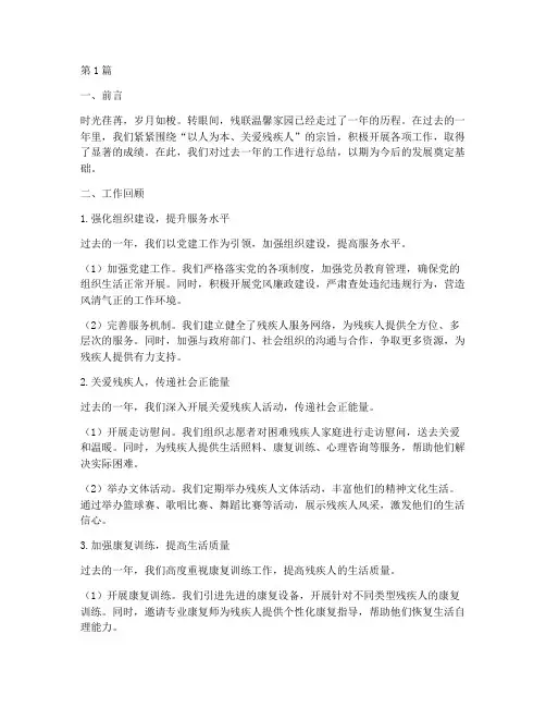 残联温馨家园年度总结(3篇)