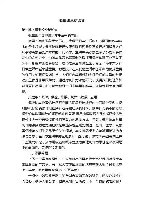 概率论总结论文