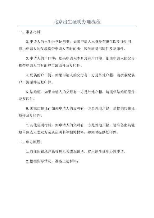 北京出生证明办理流程