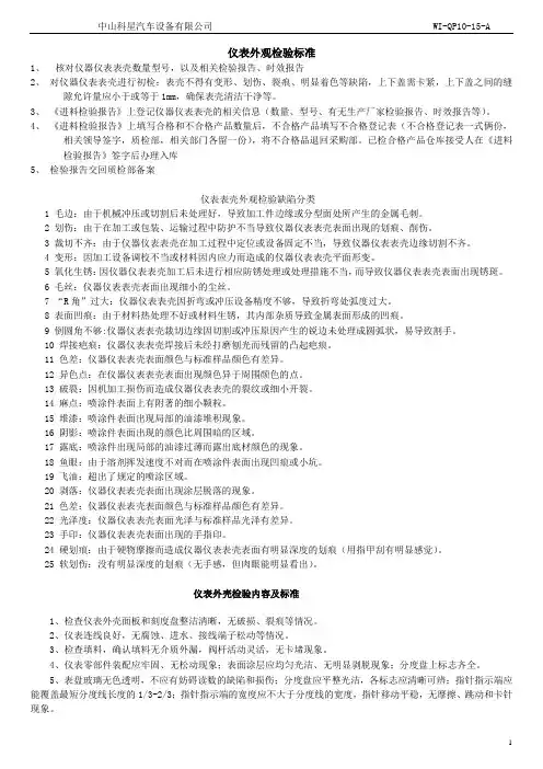 仪表外观检验标准