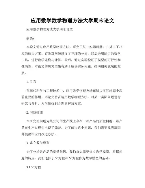 应用数学数学物理方法大学期末论文
