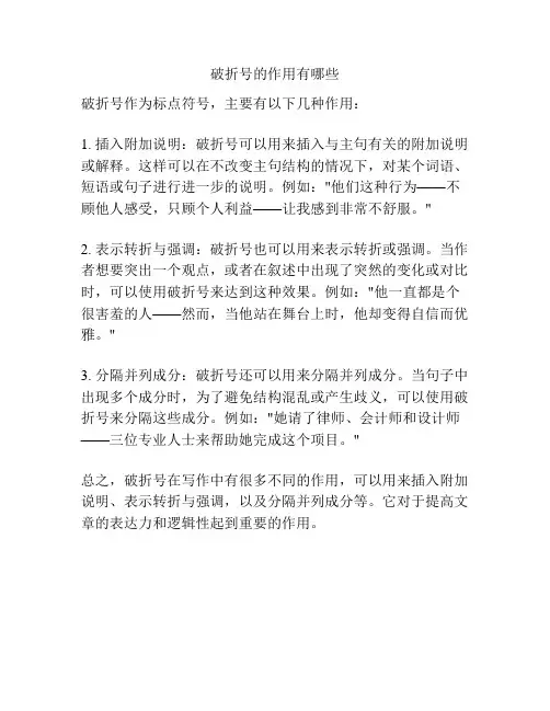 破折号的作用有哪些