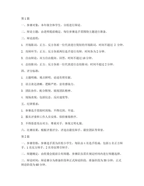 小学语文辩论赛的规则(3篇)