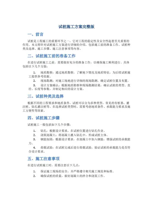 试桩施工方案完整版.