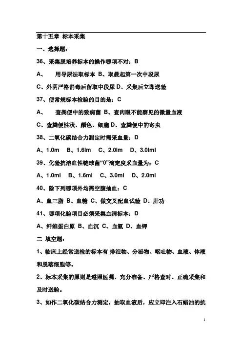 基础护理学试题及答案(各章)：标本采集02