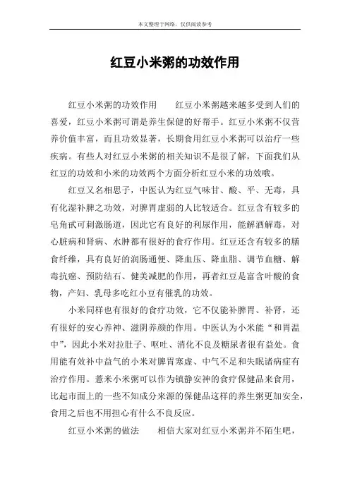 红豆小米粥的功效作用