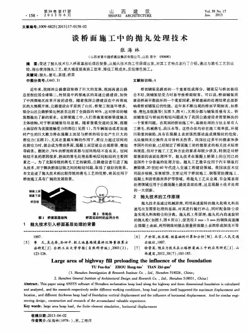 谈桥面施工中的抛丸处理技术