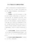 2018年度项目支出绩效自评报告