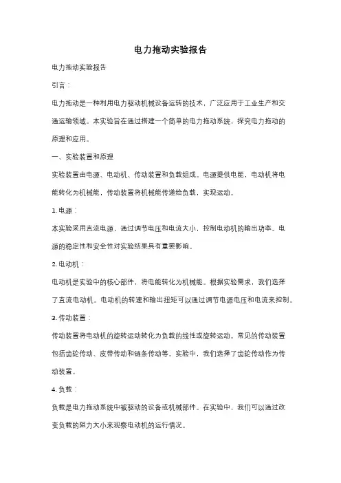 电力拖动实验报告