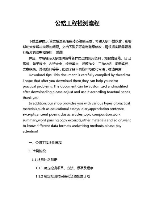 公路工程检测流程
