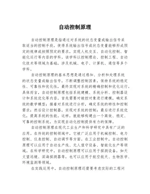 自动控制原理