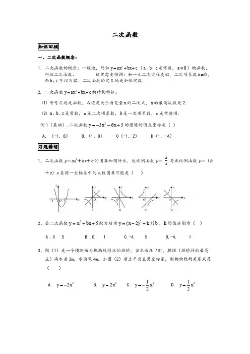 北师大版初三二次函数知识点及练习