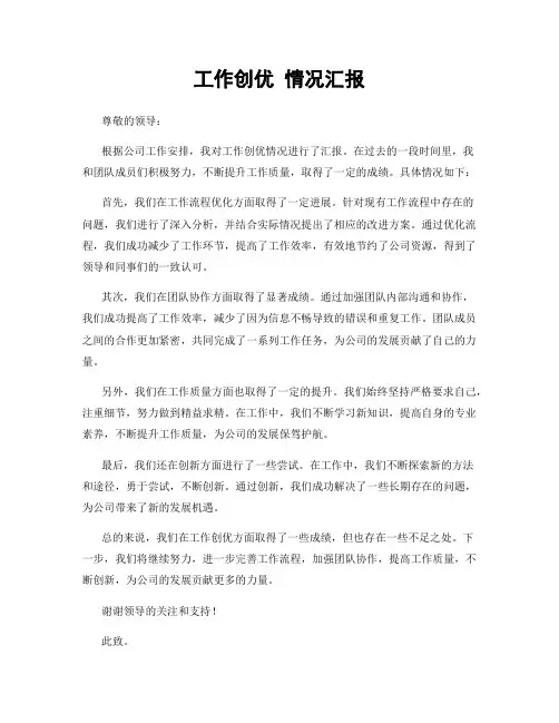 工作创优 情况汇报