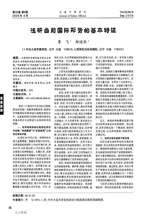 浅析当前国际形势的基本特征