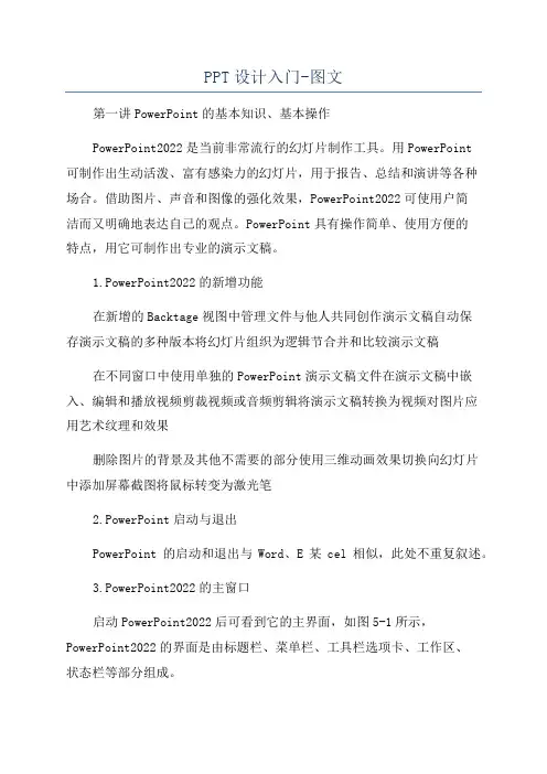 PPT设计入门-图文