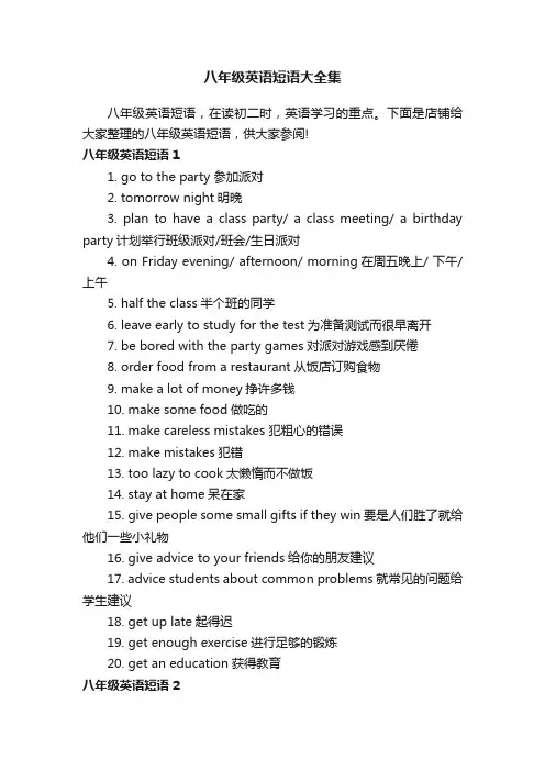 八年级英语短语大全集