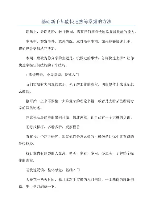 基础新手都能快速熟练掌握的方法