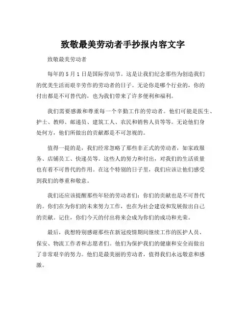 致敬最美劳动者手抄报内容文字