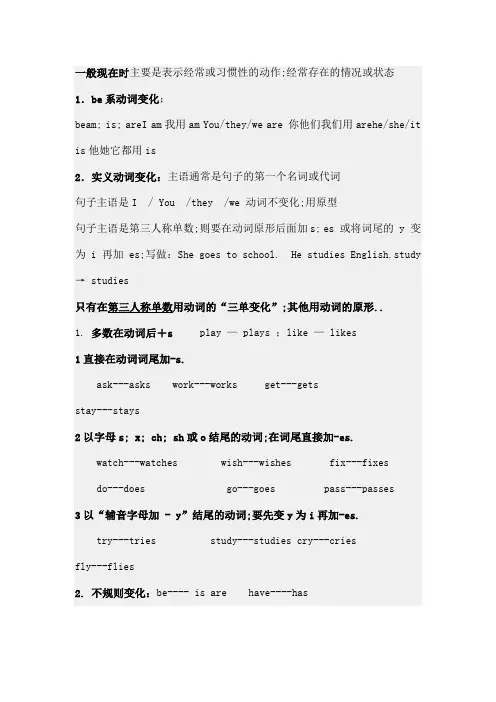一般现在时动词变形