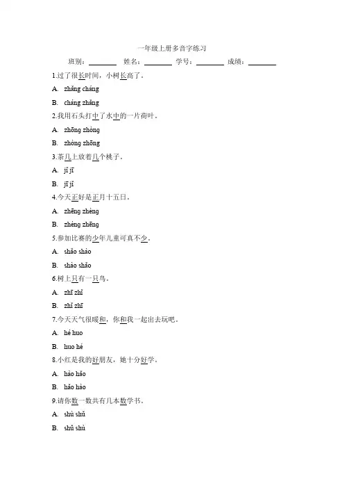 一年级上册多音字练习