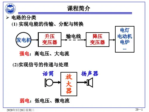 电力系统分析第一章详解