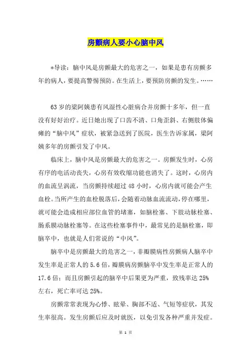 房颤病人要小心脑中风