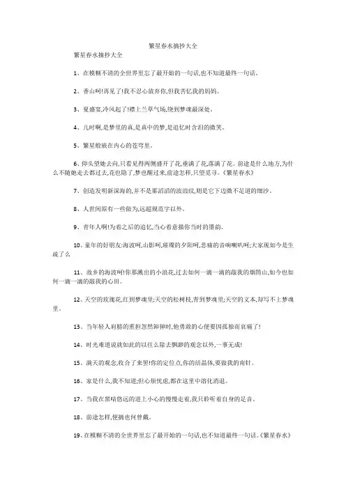 繁星春水摘抄大全 