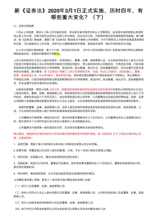 新《证券法》2020年3月1日正式实施，历时四年，有哪些重大变化？（下）