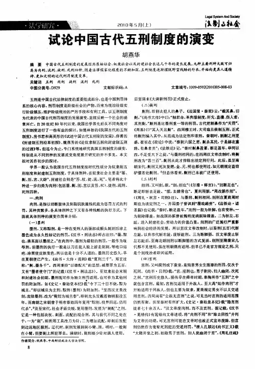 试论中国古代五刑制度的演变
