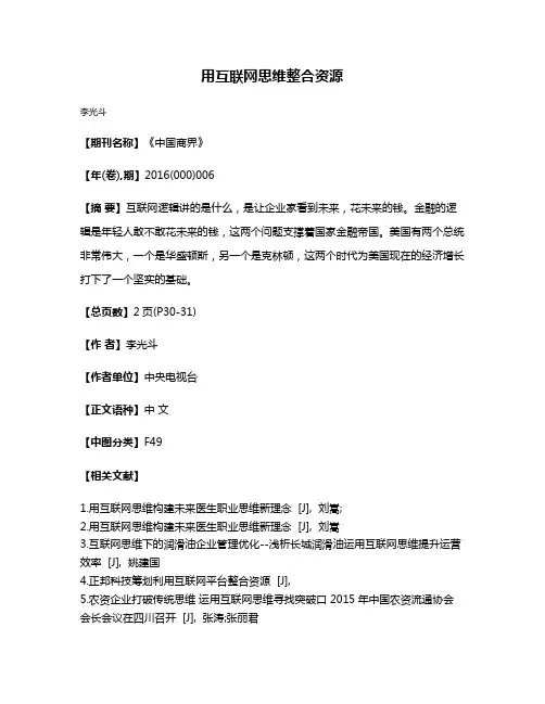 用互联网思维整合资源