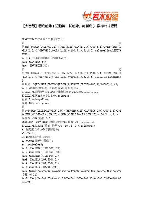 【股票指标公式下载】-【大智慧】看底趋势(短趋势、长趋势、判断底)
