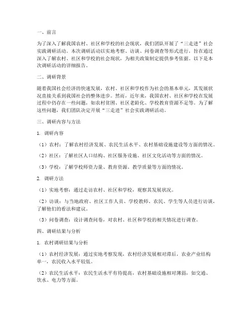 三走进社会实践调研报告
