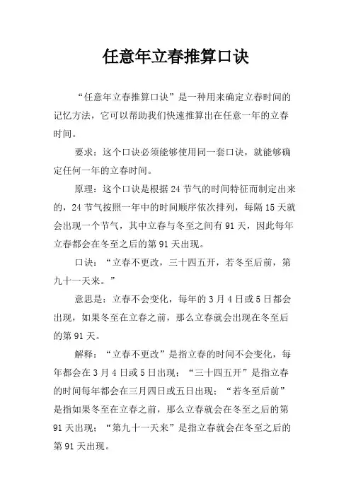 任意年立春推算口诀