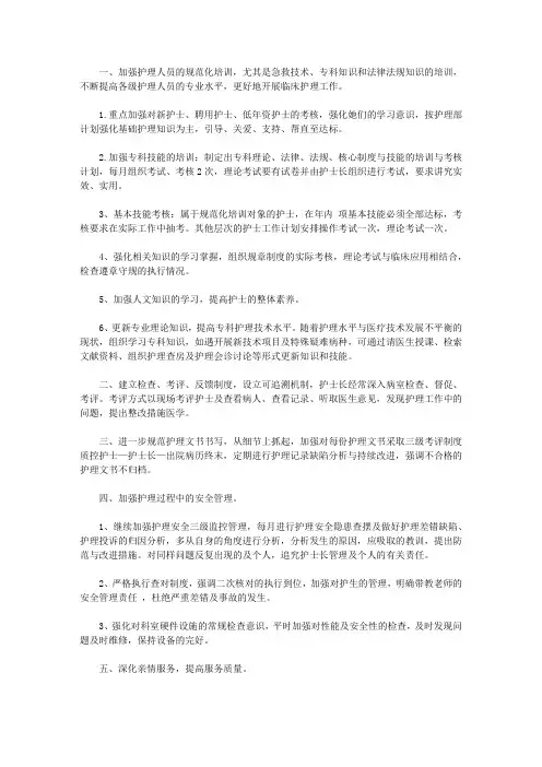 2020科室护理工作计划