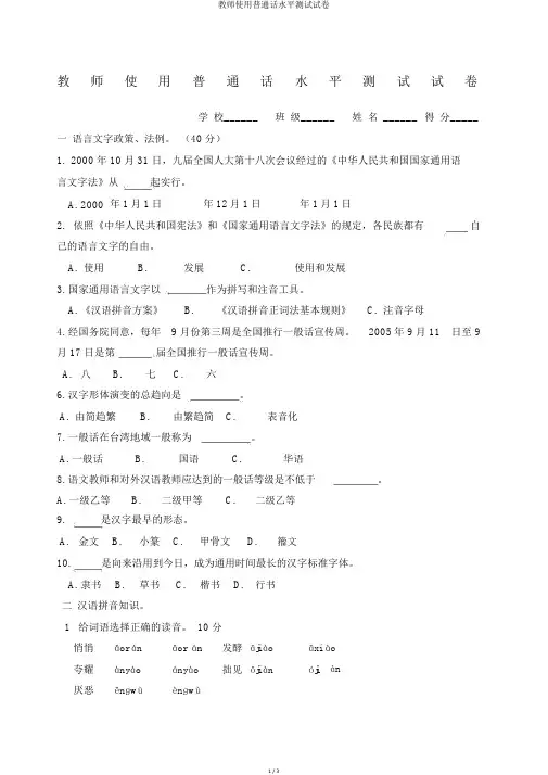 教师使用普通话水平测试试卷