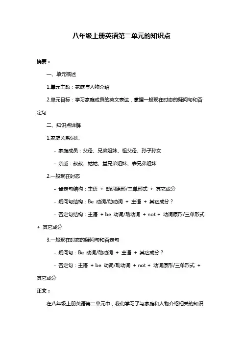 八年级上册英语第二单元的知识点