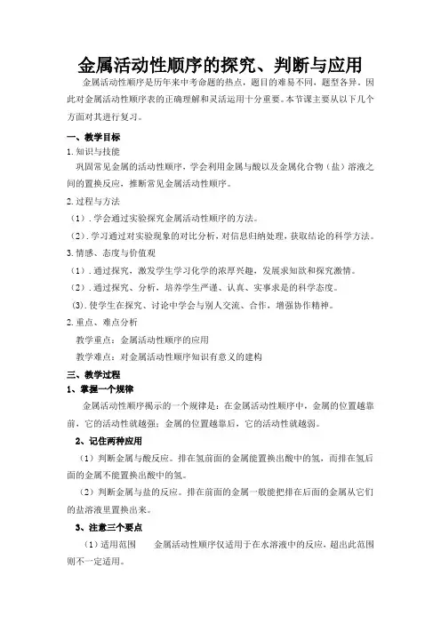 金属活动性顺序的探究