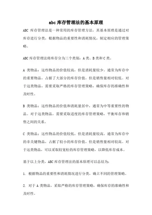 abc库存管理法的基本原理