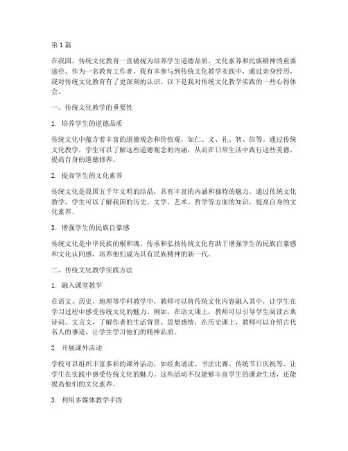 传统文化教学实践心得(3篇)