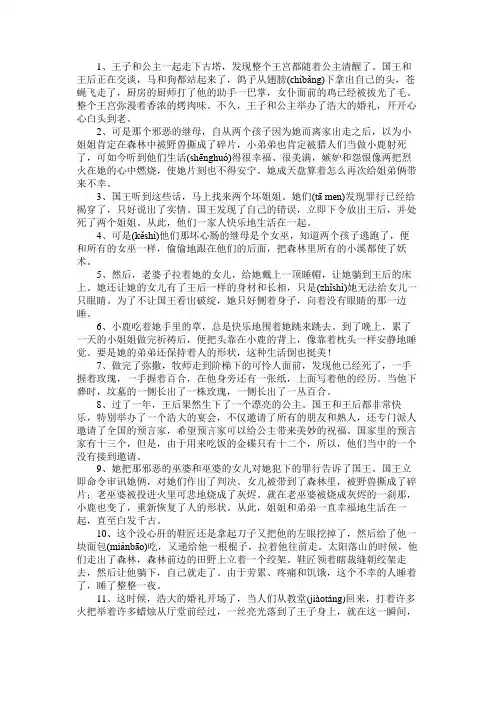 格林童话的好词好句