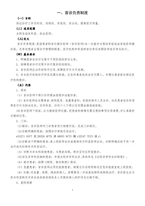 2018年5月最新修订十八项医疗质量安全核心制度