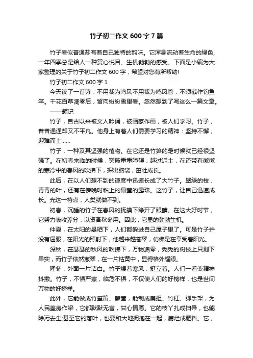 竹子初二作文600字7篇