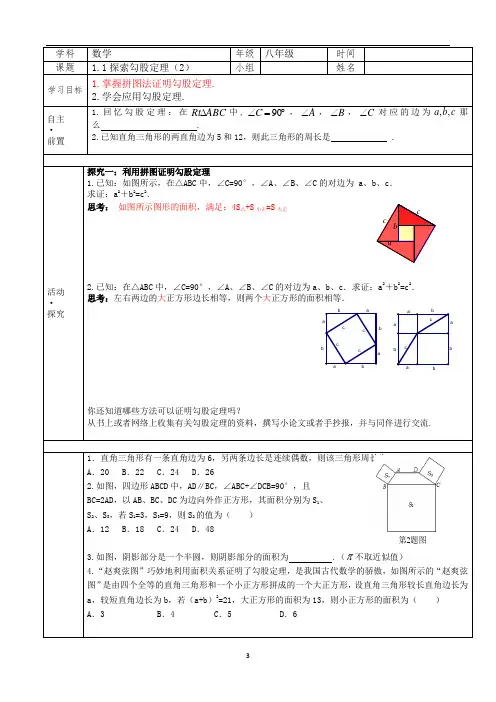 北师大版七上勾股定理2导学案