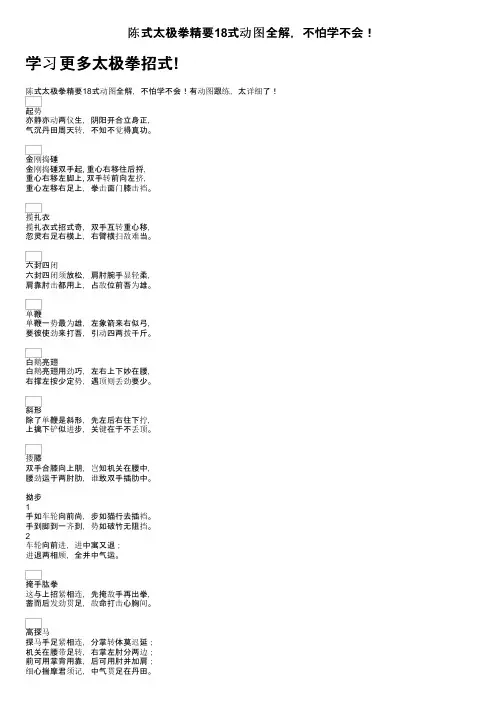 陈式太极拳精要18式动图全解，不怕学不会！