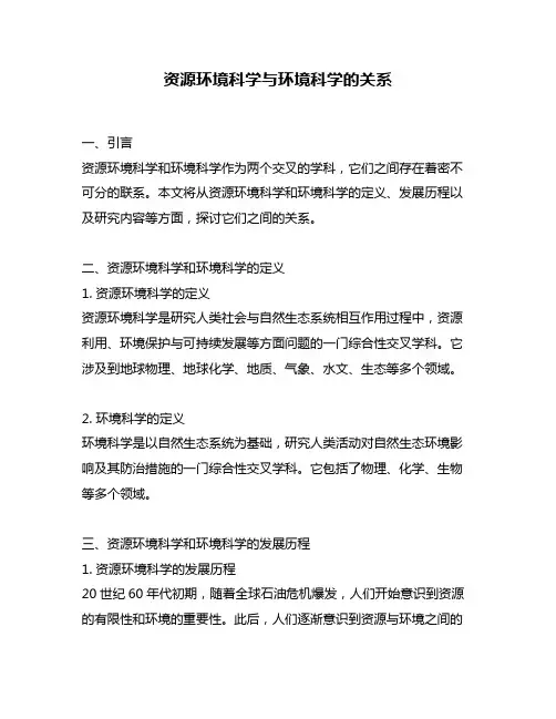 资源环境科学与环境科学的关系